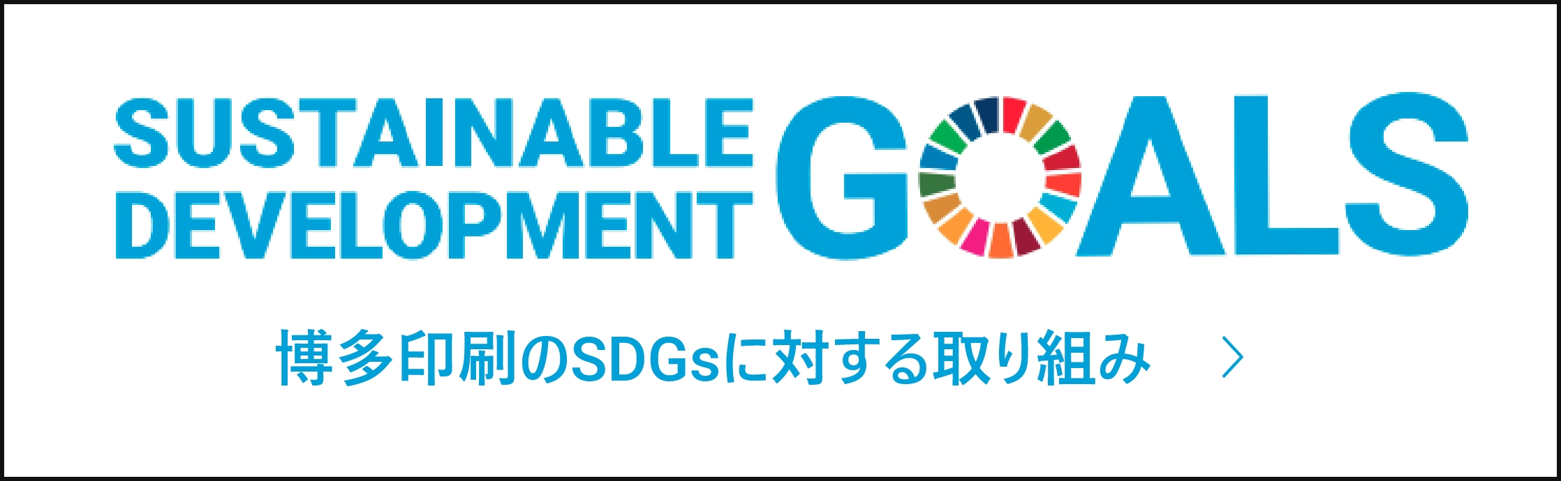 SDGSページ